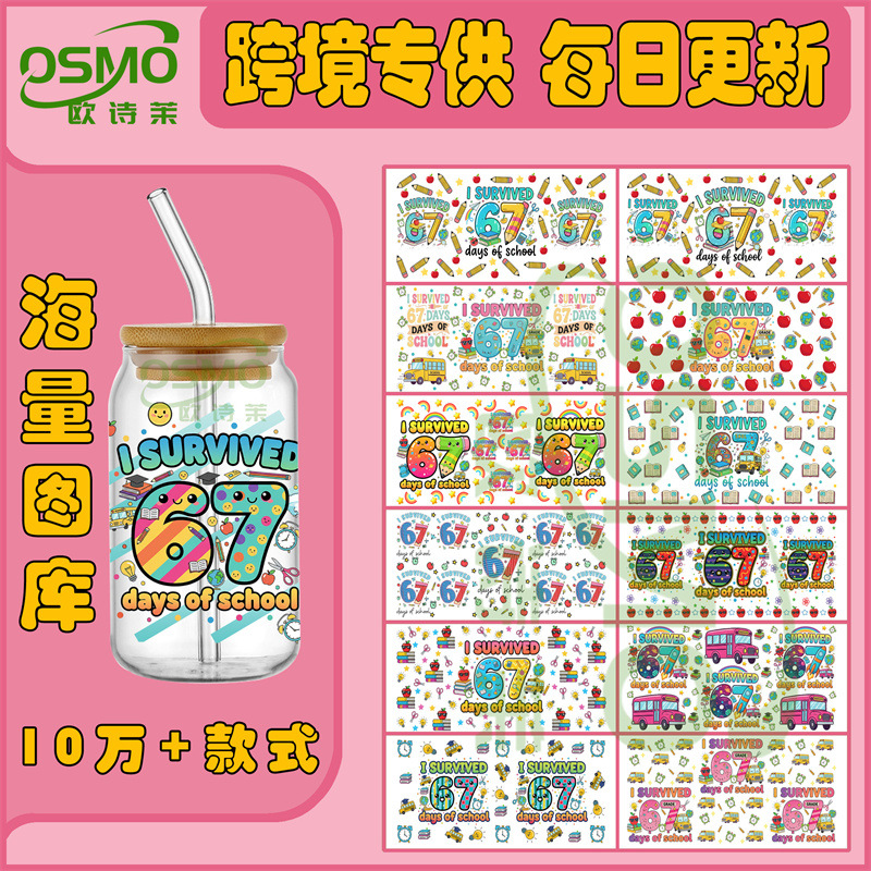 学校系列 UVDTF转印贴玻璃水杯贴 跨境直播专供 10万+图库