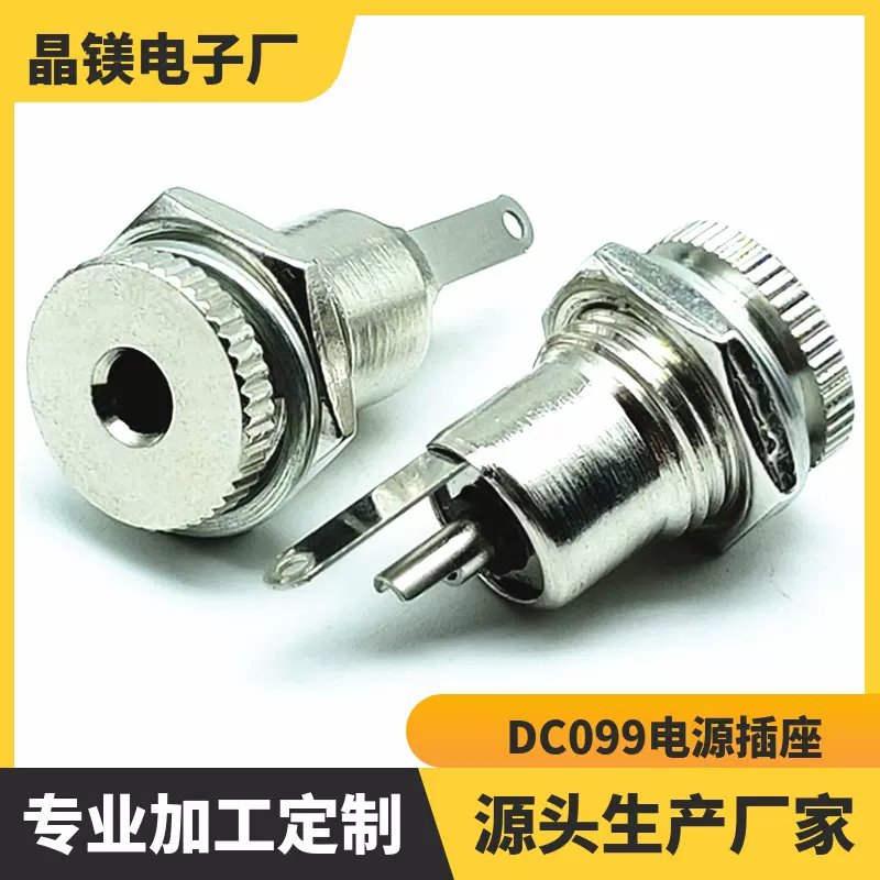 厂家生产DC099小孔电源插座 3513针全金属大电流两脚直流充电母座