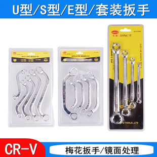 CR-V suit plum wrench S-type U-type E-type hexagonal plum wrench 5-piece 4-piece Plum wrench set