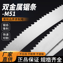 厂家直供机用锯条M51双金属带金属切割锯带锯床锯片加工规格齐全