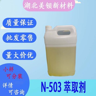 N-503��ȡ�� ������ȡ�� N-503  ϡጄ� 500g/ƿ77934-47-5