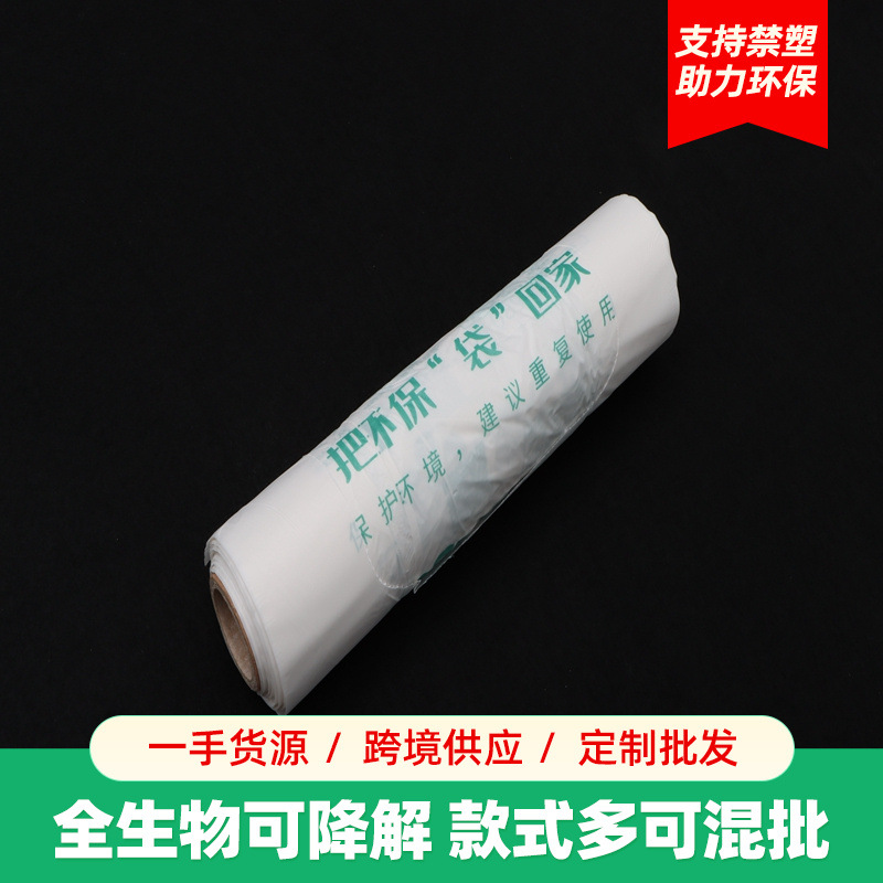 连卷背心袋 生物降解塑料背心袋 商场购物塑料袋售袋机连卷背心袋