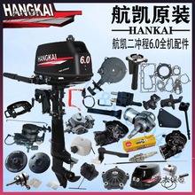二冲程6.0船外机化油器汽油机曲轴活塞挂机箱体缸垫点火器麦太保