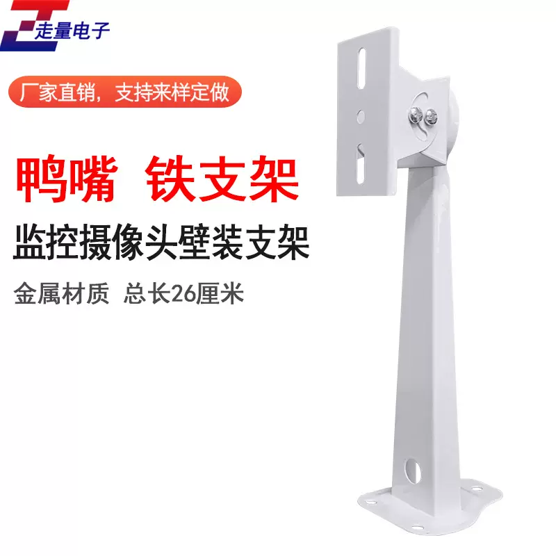 重型鸭嘴支架 监控设备支架壁装 配件器材 室内外适用摄像头支架