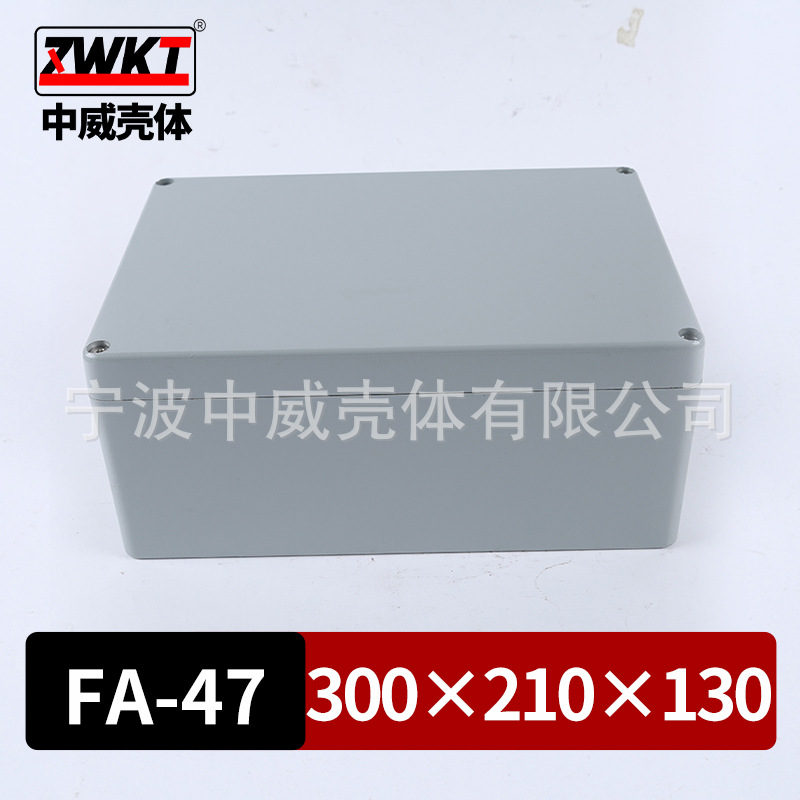 300*210*130 金属防水盒 电源外壳  仪表壳体 铝压铸外壳