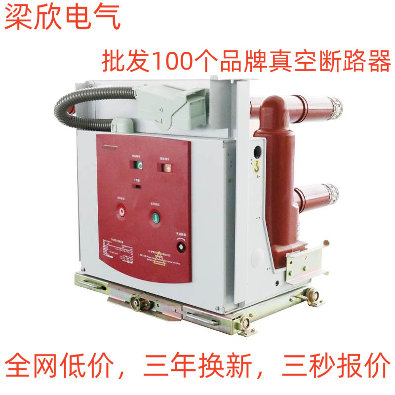 ZN56（VS1）系列 遵义长征户内真空断路器