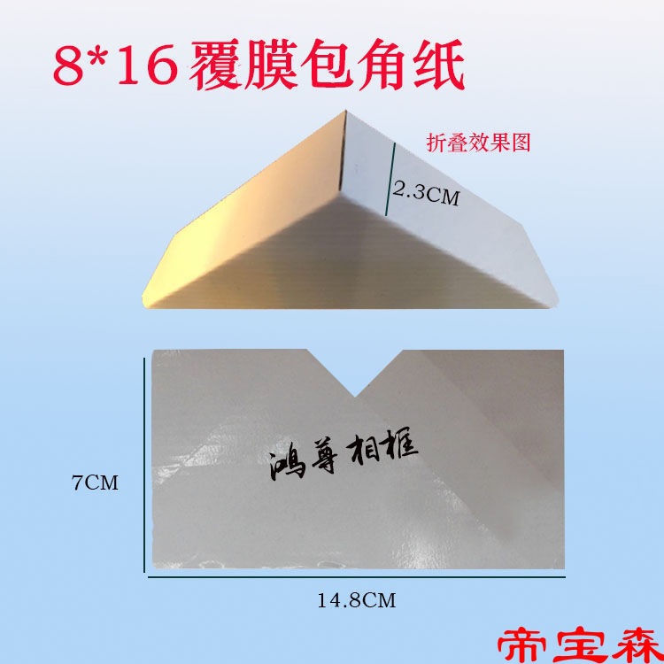 Frame protection oil 2019 Photo frame Wrap angle paper Enclave angle thickening Coated Paper Wrap angle paper Paper Corner right angle 1