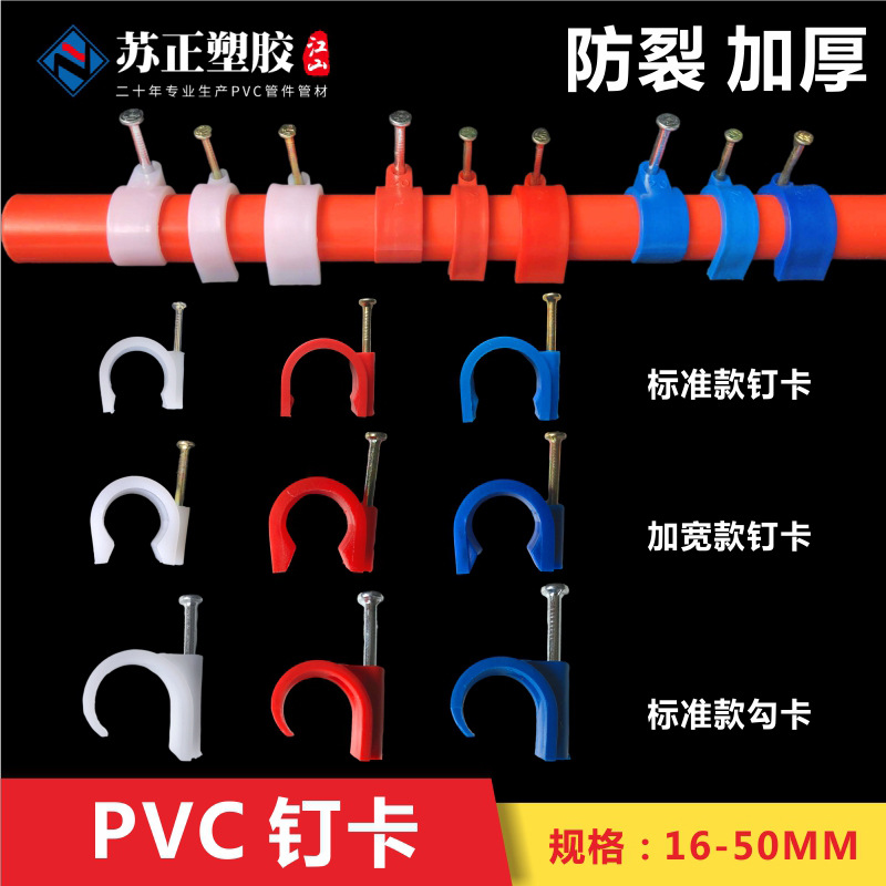 PVC电工线管卡线卡边卡勾型卡16-40白/红/蓝  ppr管钉卡带钉管卡