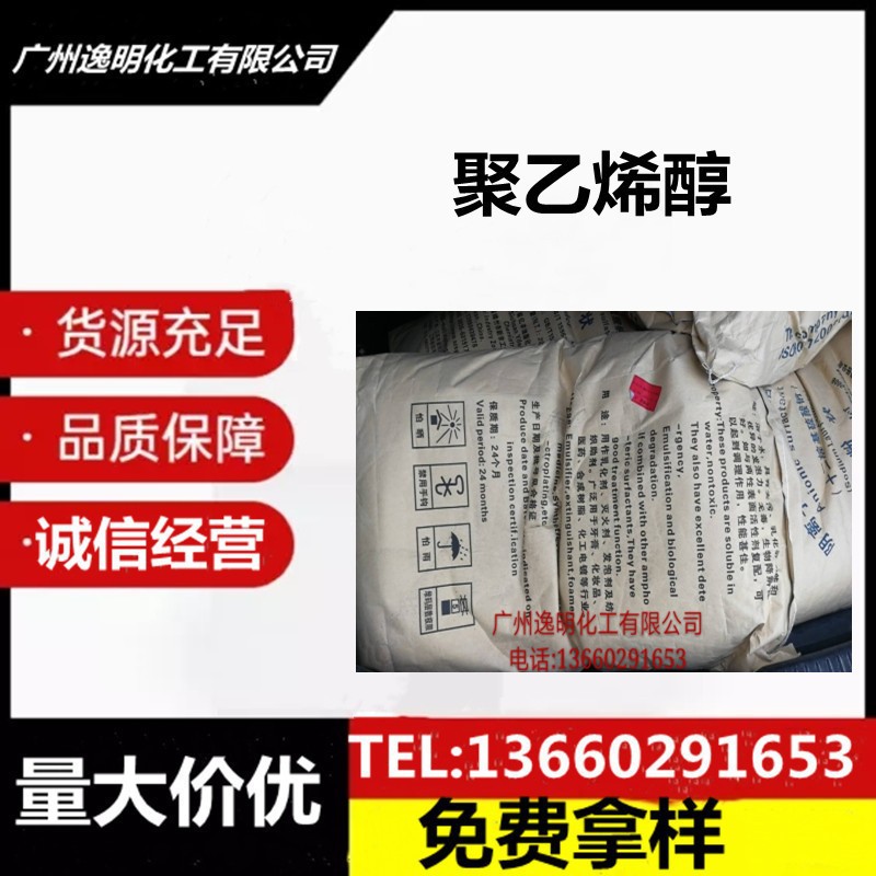 聚乙烯醇 聚乙烯醇1799 PVA  现货供应量大价优