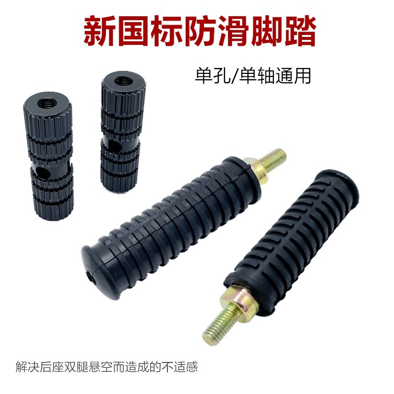 Electric vehicle axle pedal to pedal universal pedal plug electric bicycle battery car pedal lever pedal length