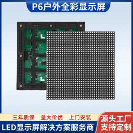 室外高亮led显示屏模组 P6户外全彩led电子广告屏 裸眼3D大屏幕