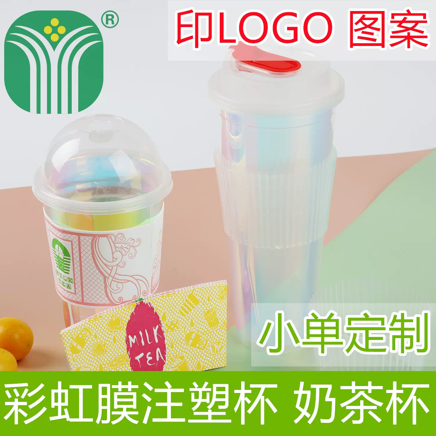 小单定制一次性镭射彩虹膜内贴注塑杯PP塑料奶茶杯子带盖定做LOGO