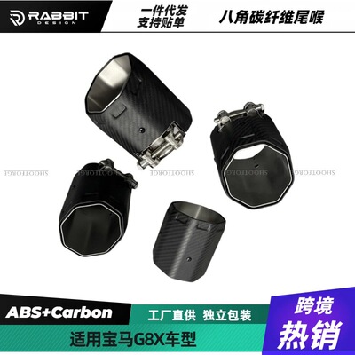适用于宝马G8X M3M4M2G80G82G8M235i 排气管碳纤维尖端消声器尾喉