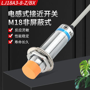M18 Inductive Proximity Switch Lj18A3-8-Z/Bx Three-Wire Dc Npn Normally Open 12V24V Limit Sensing