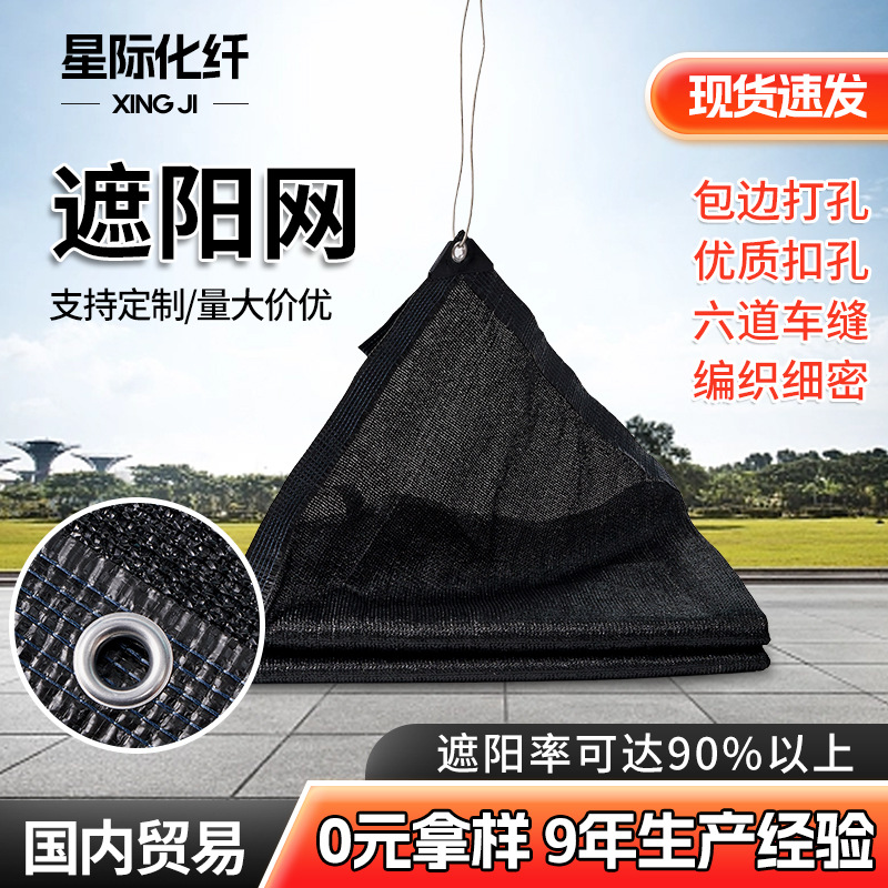 包边打孔遮阳网 黑色农用大棚花卉蔬菜防晒网 户外庭院车棚防晒网