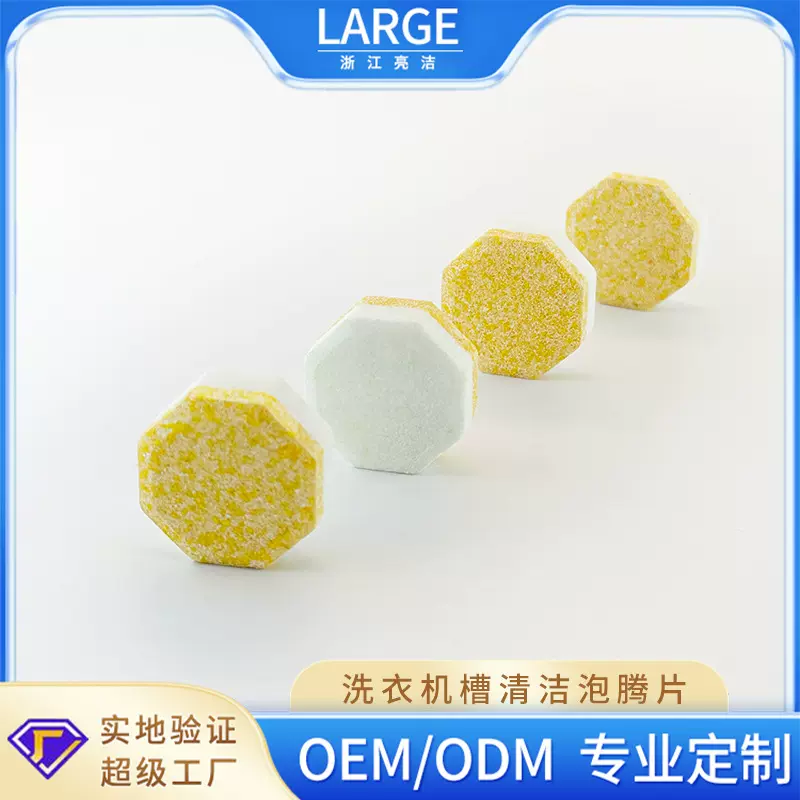 洗衣机槽清洗剂泡腾清洁片家用滚筒式污渍除垢泡腾片可OEM