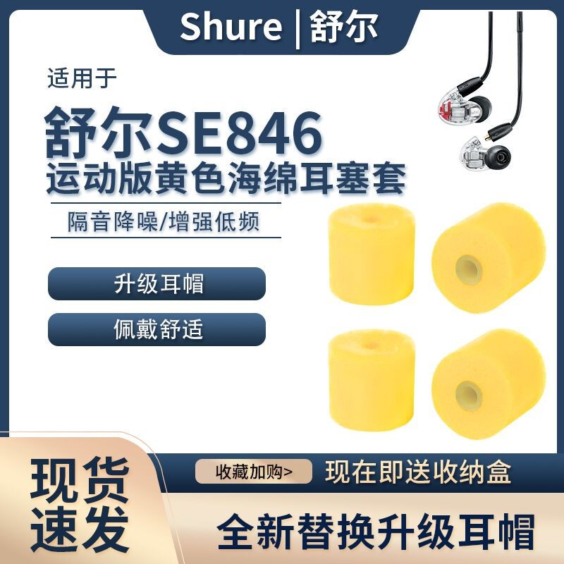 Customized Shure Se846/535 Earmuffs Se215 Yellow Sponge Earplug Sets Small Diameter In-Ear Ear Caps Customized Shure Se846/535 Earmuffs Se215 Yellow Sponge Earplug Sets Small Diameter In-Ear Ear Caps