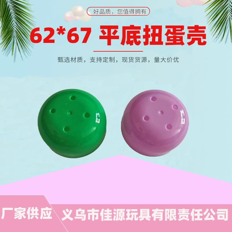 62x67mm Плоская нижняя игрушка с крученой скорлупкой производителей прямой поставки различных цветов доступны для выбора для кукольных машин и т. д.