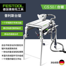 FESTOOL��̨�ľ��б�а��b�ذ��и������̨CS50