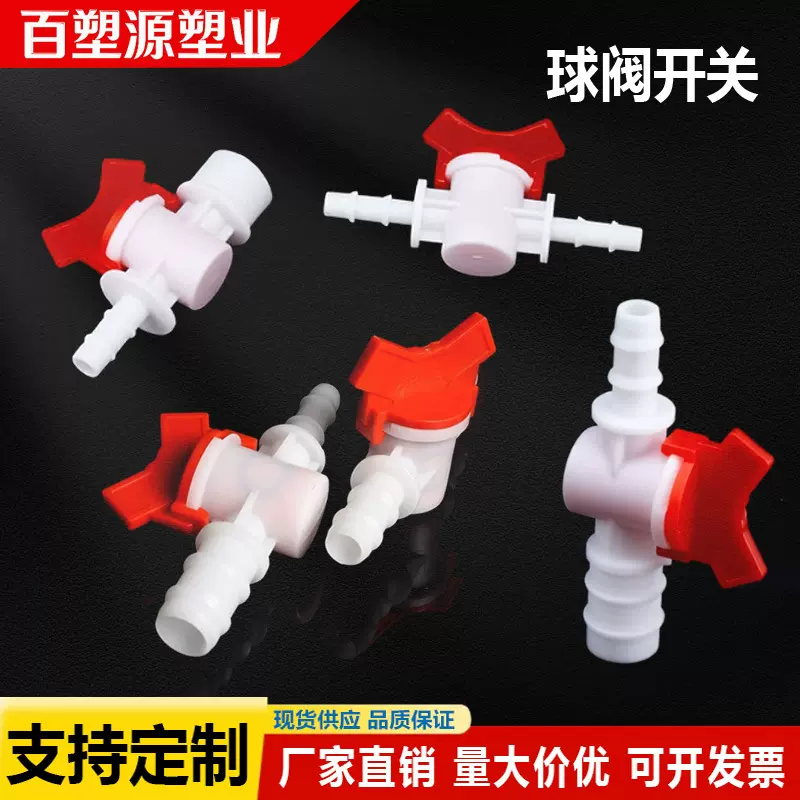 螺纹阀门开关软管宝塔塑料球阀调节阀门水开关4分6分球阀优惠卫生