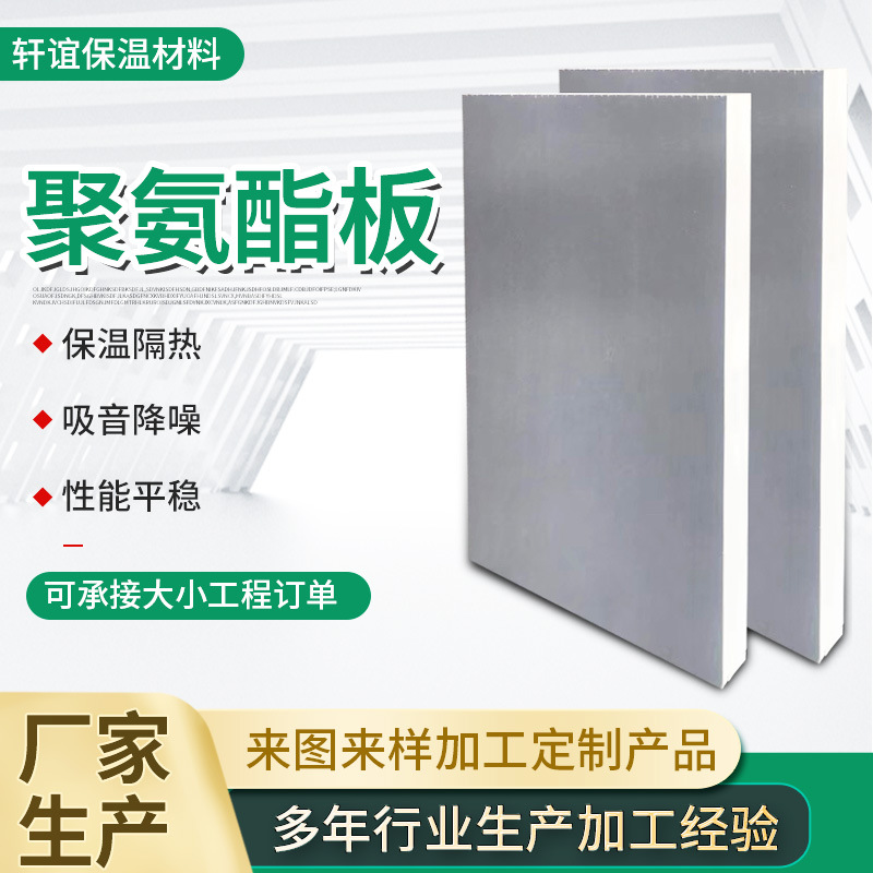 水泥基聚氨酯保温板 A级聚氨酯复合板 铝箔PU发泡板 阳光房隔热板