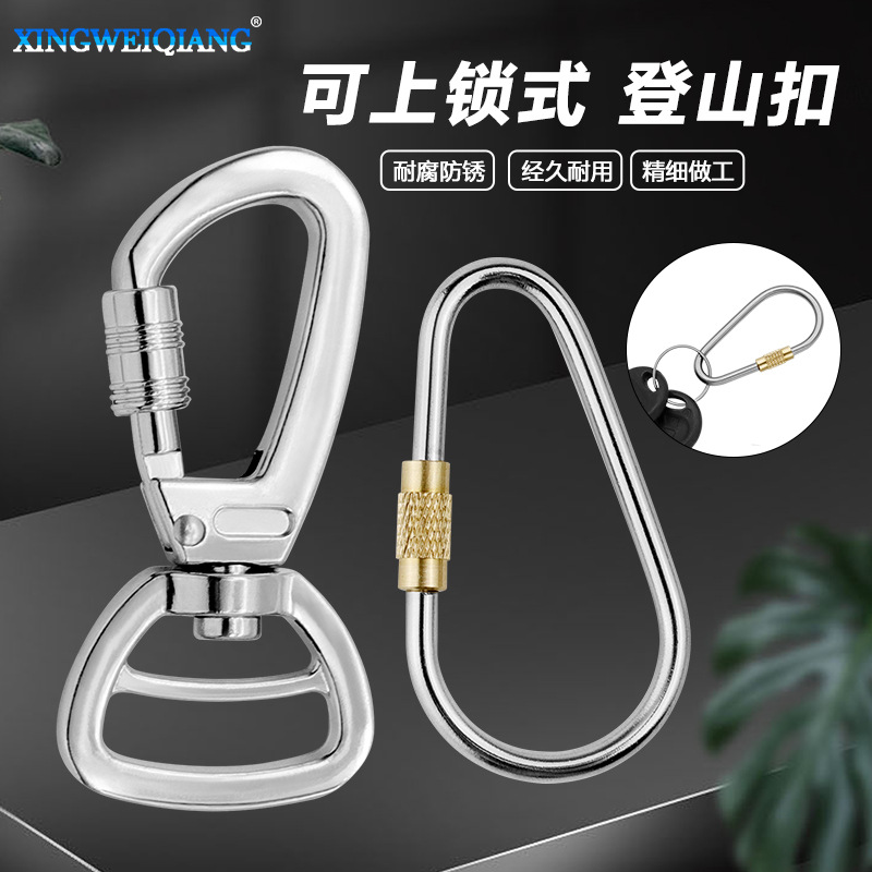 弹簧登山扣挂件 便携户外挂扣钥匙挂钩 防丢螺丝锁扣可上锁登山扣