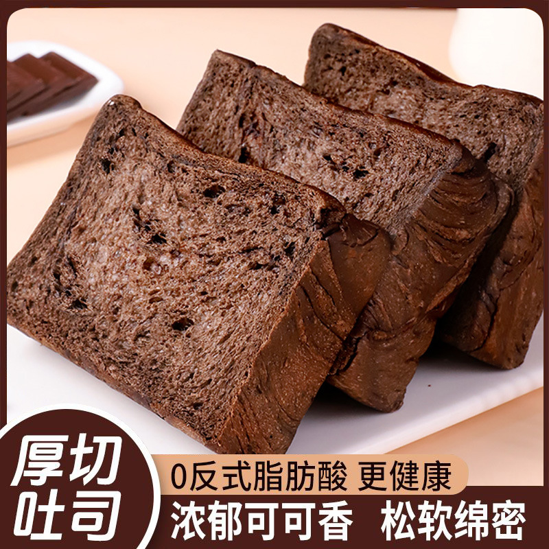 Dark Chocolate Butter Thick-Cut Toast Bread Breakfast Whole Box Meal Replacement Snacks Wholesale