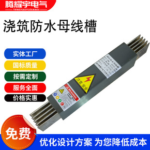 Cast Waterproof Busbar Trunking, Dense Enclosed Plug-In Busbar Trunking, Waterproof Busbar Trunking, Cast Busbar Trunking
