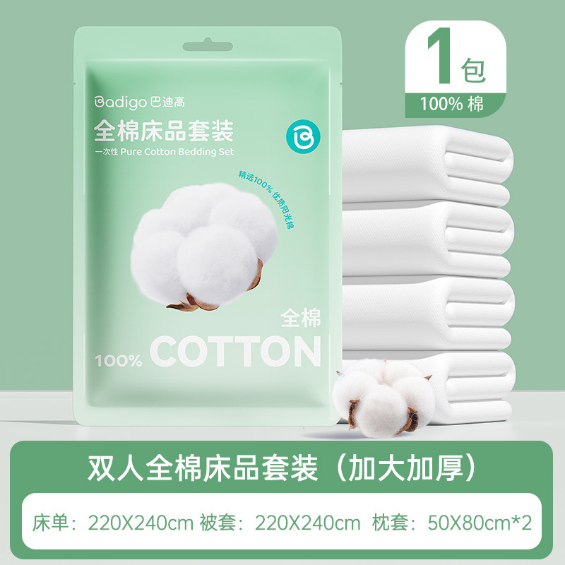【国庆出游】一次性床单四件套毛巾浴巾纯棉旅行枕套酒店用品加厚|undefined
