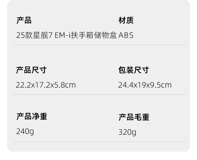 Suitable for 25 Geely Galaxy Star Ship 7emi Central Control Armrest Box Storage Box Storage Box Car Interior Supplies