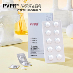 PVPR L-ビタミンC ソリッド エッセンス タブレットは肌を柔らかくし、潤いを与え、明るくし、さわやかでベタつかない保湿エッセンスです。