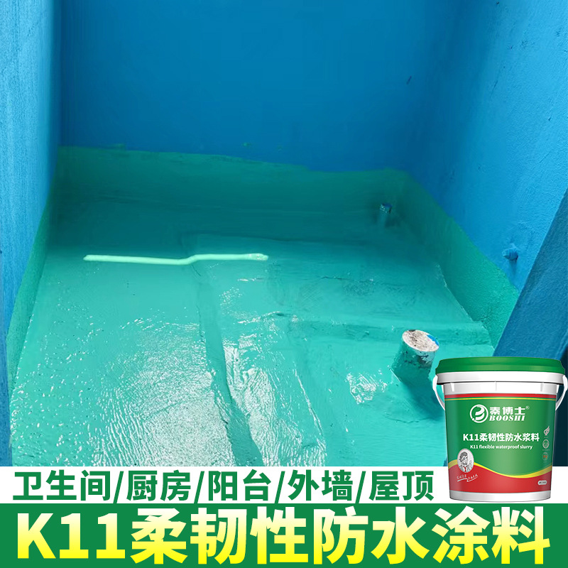 厂家k11柔韧性防水涂料室内防水工程浆料饮用水池防水K11防水涂料