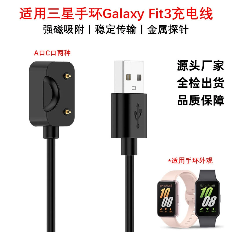 For Samsung bracelet Galaxy Fit3 charger smart sports watch R390 magnetic charging cable For Samsung bracelet Galaxy Fit3 charger smart sports watch R390 magnetic charging cable
