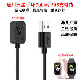 适用三星手环Galaxy Fit3充电器智能运动手表R390磁吸式充电线