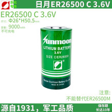 SUNMOON日月锂电池3.6V燃气煤气表蒸汽流量计电池ER26500+HPC1520