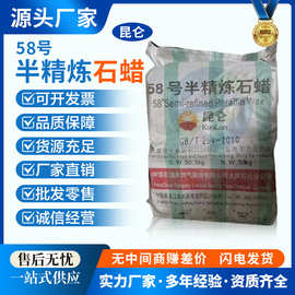 优势批发昆仑58号半精炼石蜡 透明工业蜡烛原料 原料低温固体石蜡