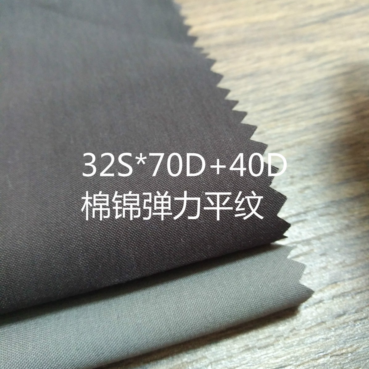 棉锦弹力  32S棉锦弹力平纹  32S*70D+40D   122*88  130G/M2