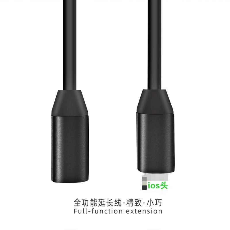 苹果公转母延长线