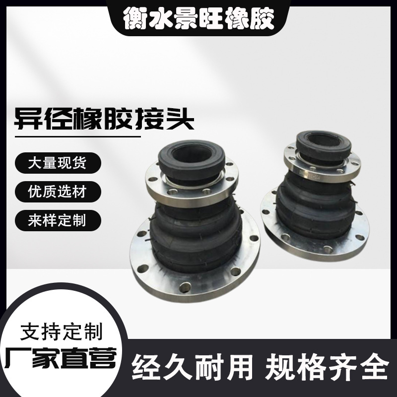 可曲挠异径管橡胶异径软接头耐油挠性耐高压大小头异变径现货