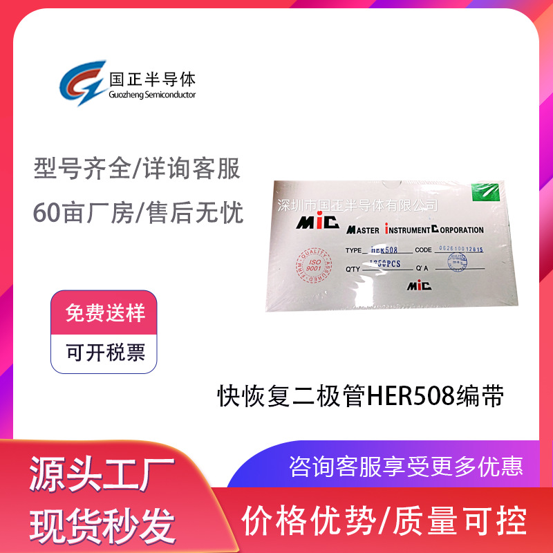 国正半导体 超快恢复二极管HER508编带，1250pcs/盒，厂家直销