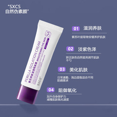 Perilla skin-nourishing clear isolation cream, brightening and adaptable, must-have moisturizing and concealer for students, two-in-one