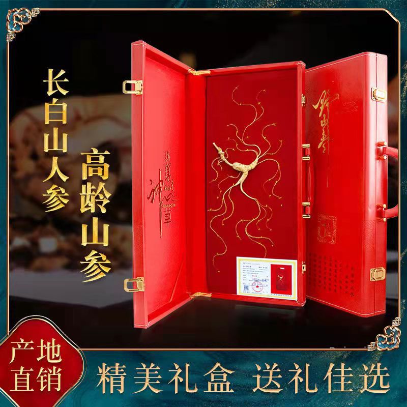 [Gifts to share]ginseng Changbai Mountain wild ginseng Forest Senate gift 18 In reference age