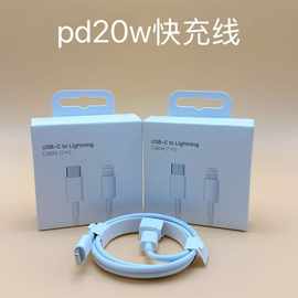 适用苹果快充数据线pd20w充电线14/13/12手机ipad1米2米车载批发