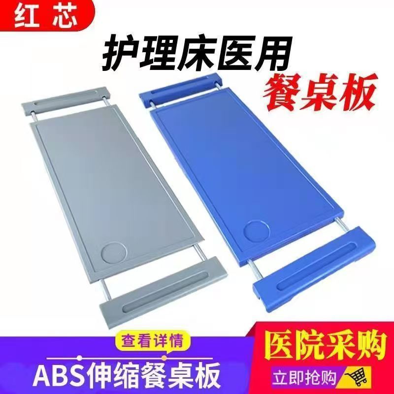 Abs Retractable Dining Table Board Hospital Nursing Bed Medical Dining Table Board Thickeneded Stretch Removable Dining Table Board