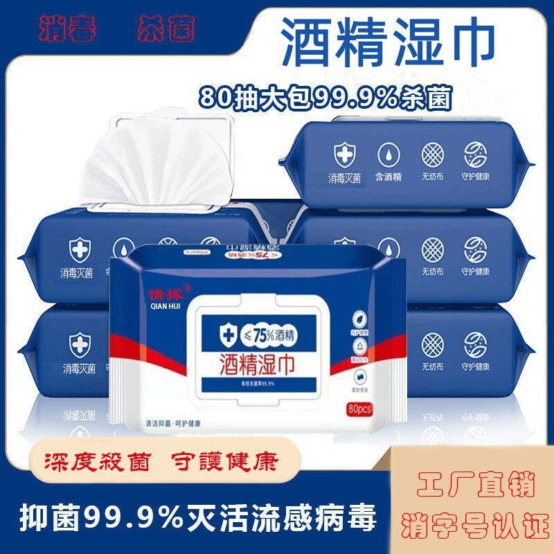 75-degree alcohol wipes wholesale 80-drawer independent packaging disposable sanitary cleaning disinfection wipes factory