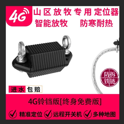 horse cattle animal tracking artifact — GPS Locator - bell-4g-edition-water-inlet-compensation-chain-lock