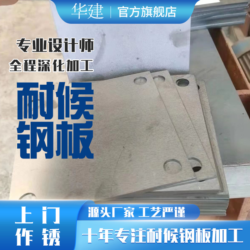 耐候钢板激光下料加厚锈钢板圆板方板长板可折弯开孔可定尺预埋件