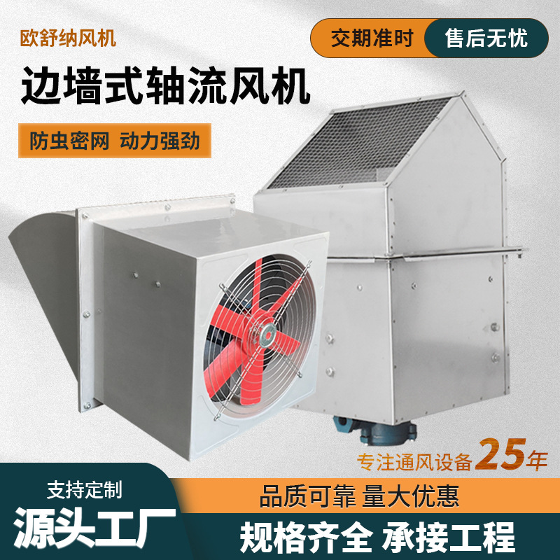 边墙风机低噪音防爆工业通风机厂房仓库WEXD边墙轴流风机