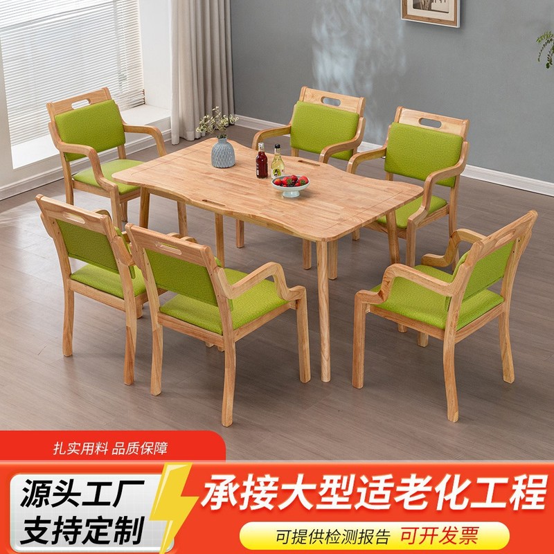 实木餐桌椅适老化家具养老院餐桌椅老年公寓餐厅适老化桌椅适老椅|undefined