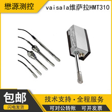 芬兰vaisala维萨拉 HMT310温湿度变送器
